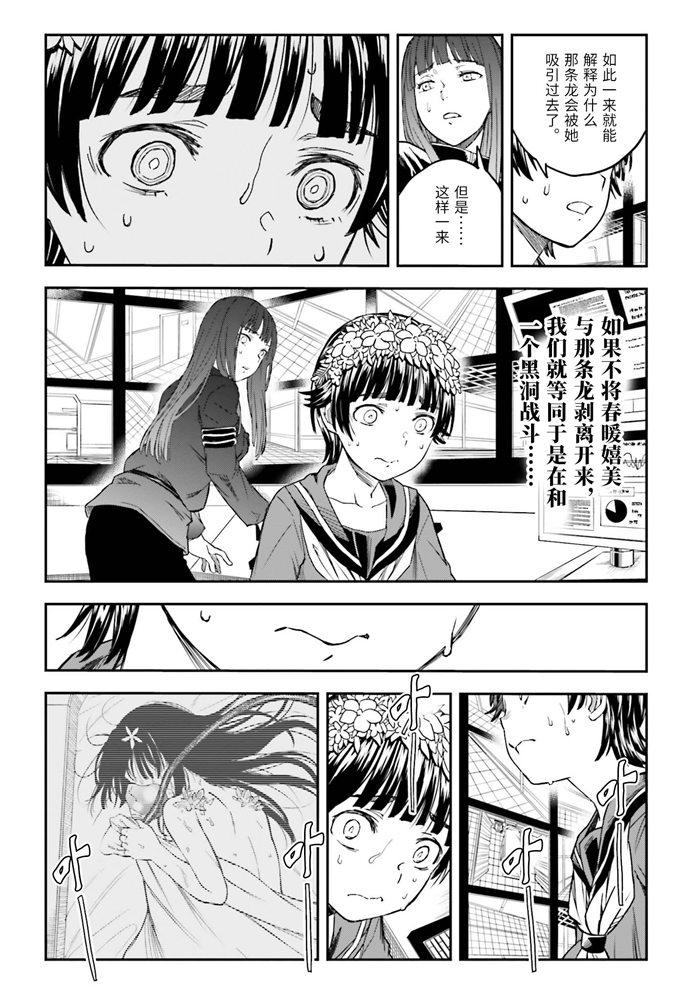 某科学的超电磁炮韩漫全集-第126话 黑洞无删减无遮挡章节图片 