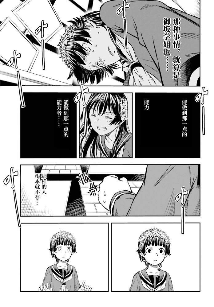 某科学的超电磁炮韩漫全集-第126话 黑洞无删减无遮挡章节图片 