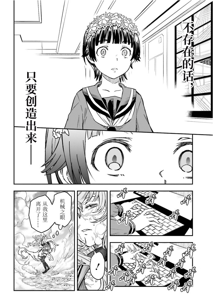 某科学的超电磁炮韩漫全集-第126话 黑洞无删减无遮挡章节图片 