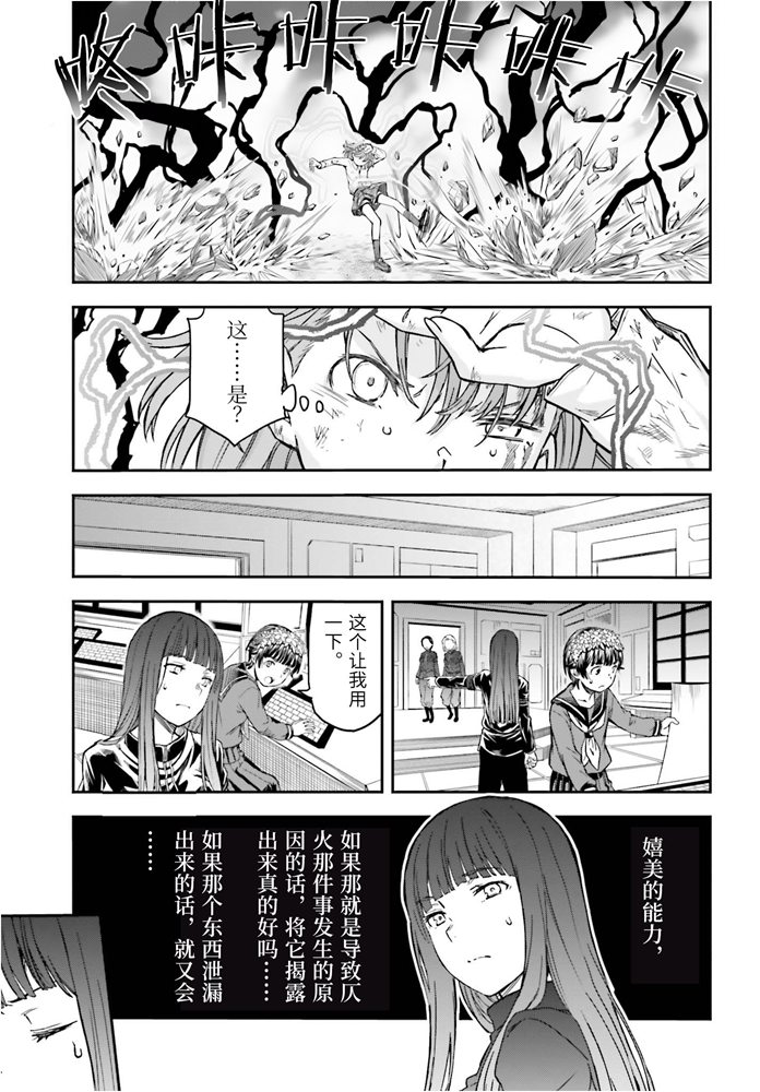 某科学的超电磁炮韩漫全集-第126话 黑洞无删减无遮挡章节图片 