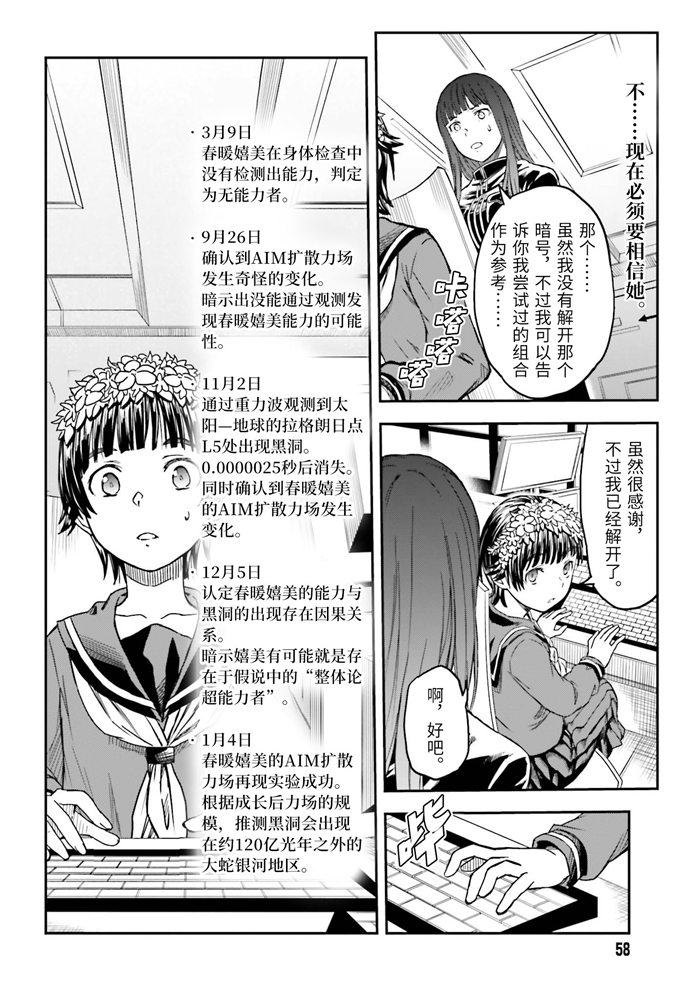 某科学的超电磁炮韩漫全集-第126话 黑洞无删减无遮挡章节图片 