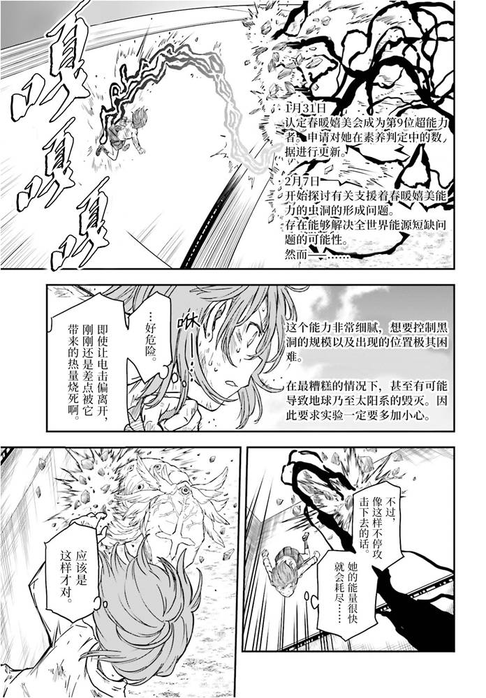 某科学的超电磁炮韩漫全集-第126话 黑洞无删减无遮挡章节图片 