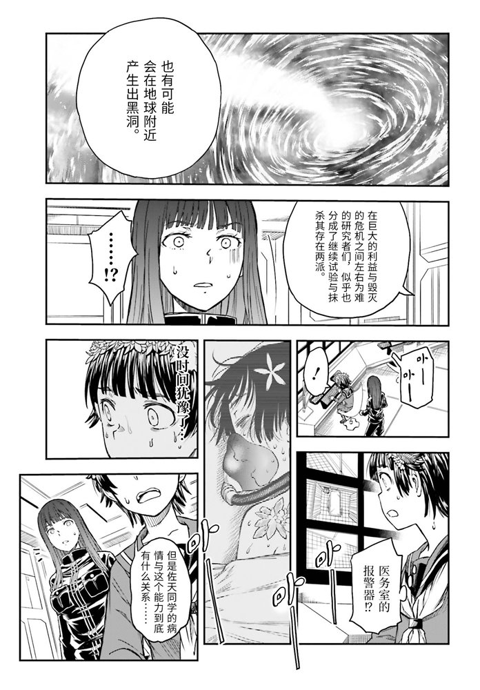 某科学的超电磁炮韩漫全集-第126话 黑洞无删减无遮挡章节图片 