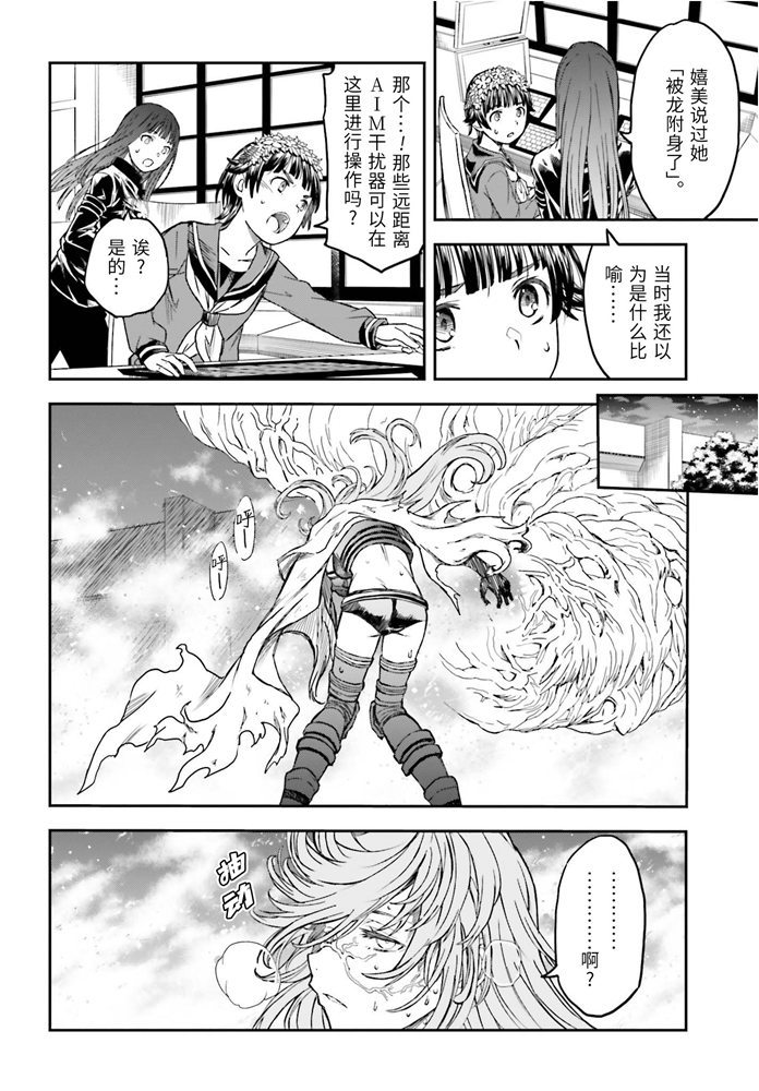 某科学的超电磁炮韩漫全集-第126话 黑洞无删减无遮挡章节图片 