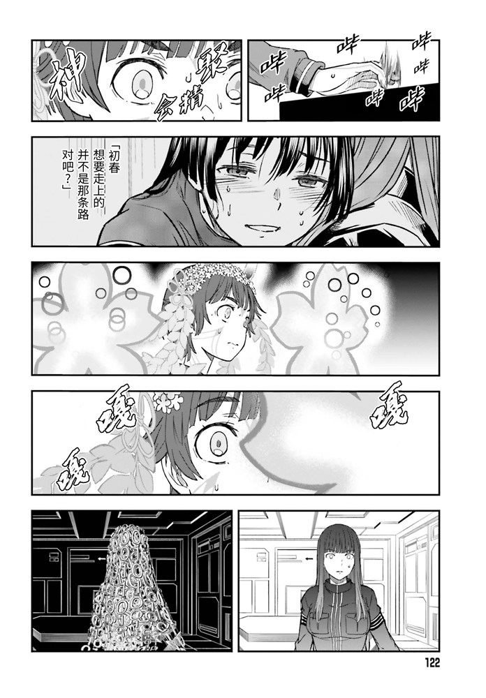 某科学的超电磁炮韩漫全集-第127话 意外无删减无遮挡章节图片 