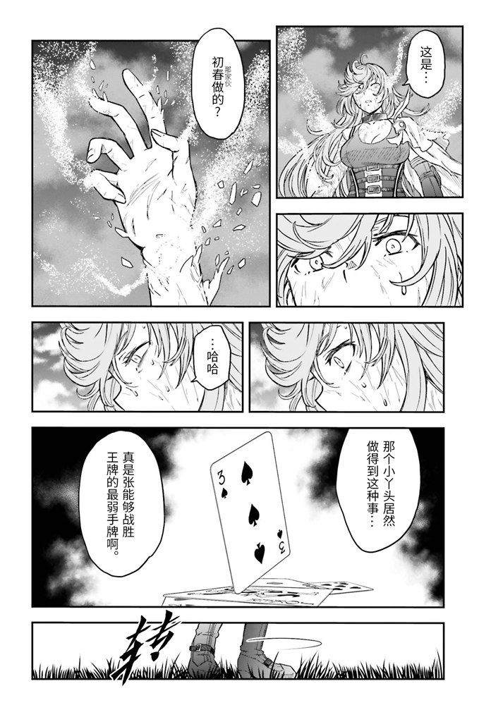 某科学的超电磁炮韩漫全集-第127话 意外无删减无遮挡章节图片 