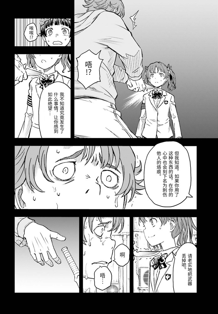 某科学的超电磁炮韩漫全集-第127话 意外无删减无遮挡章节图片 