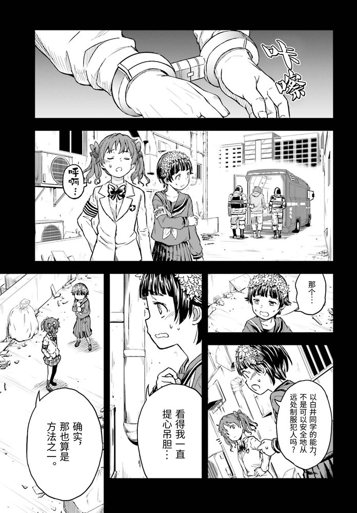 某科学的超电磁炮韩漫全集-第127话 意外无删减无遮挡章节图片 