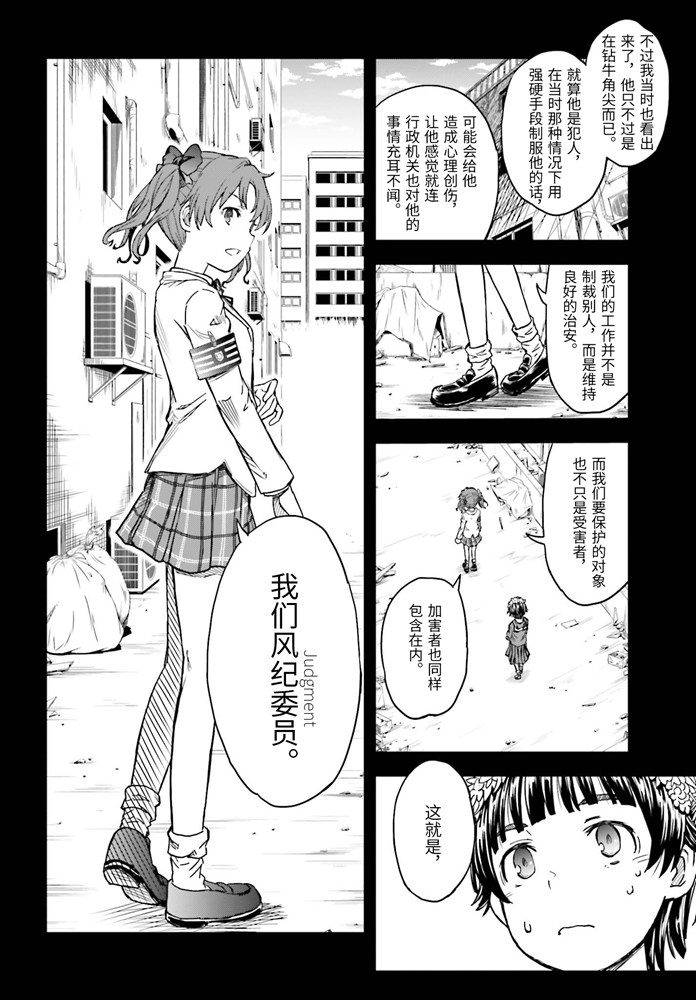 某科学的超电磁炮韩漫全集-第127话 意外无删减无遮挡章节图片 