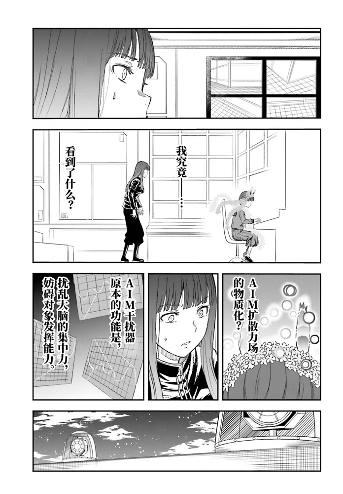 某科学的超电磁炮韩漫全集-第127话 意外无删减无遮挡章节图片 