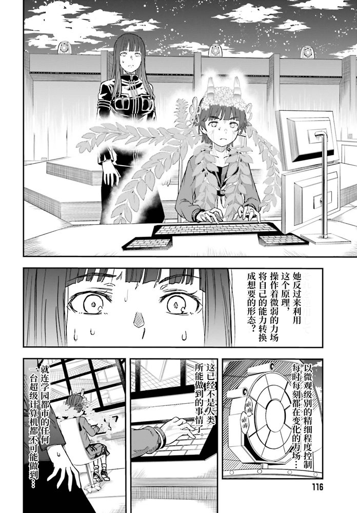 某科学的超电磁炮韩漫全集-第127话 意外无删减无遮挡章节图片 