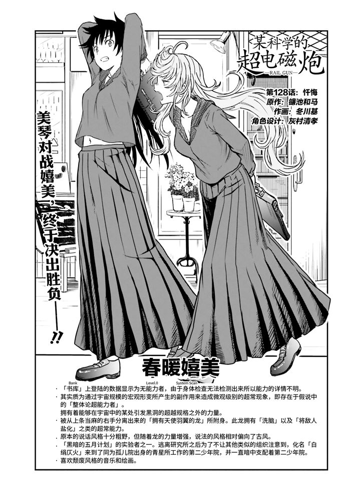 某科学的超电磁炮韩漫全集-第128话 忏悔无删减无遮挡章节图片 