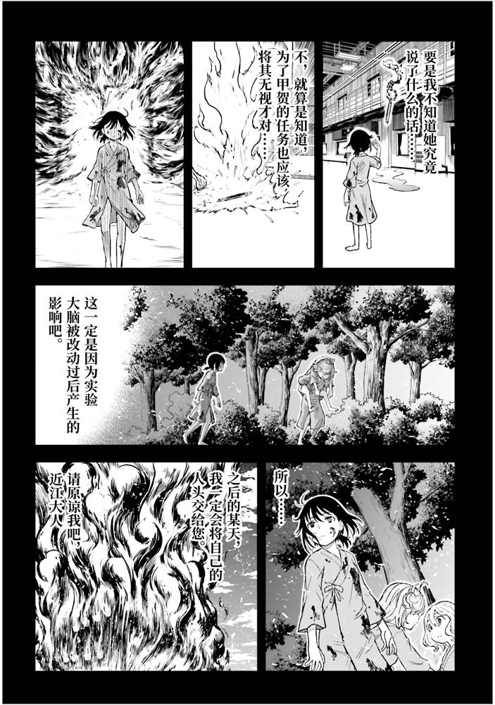 某科学的超电磁炮韩漫全集-第128话 忏悔无删减无遮挡章节图片 