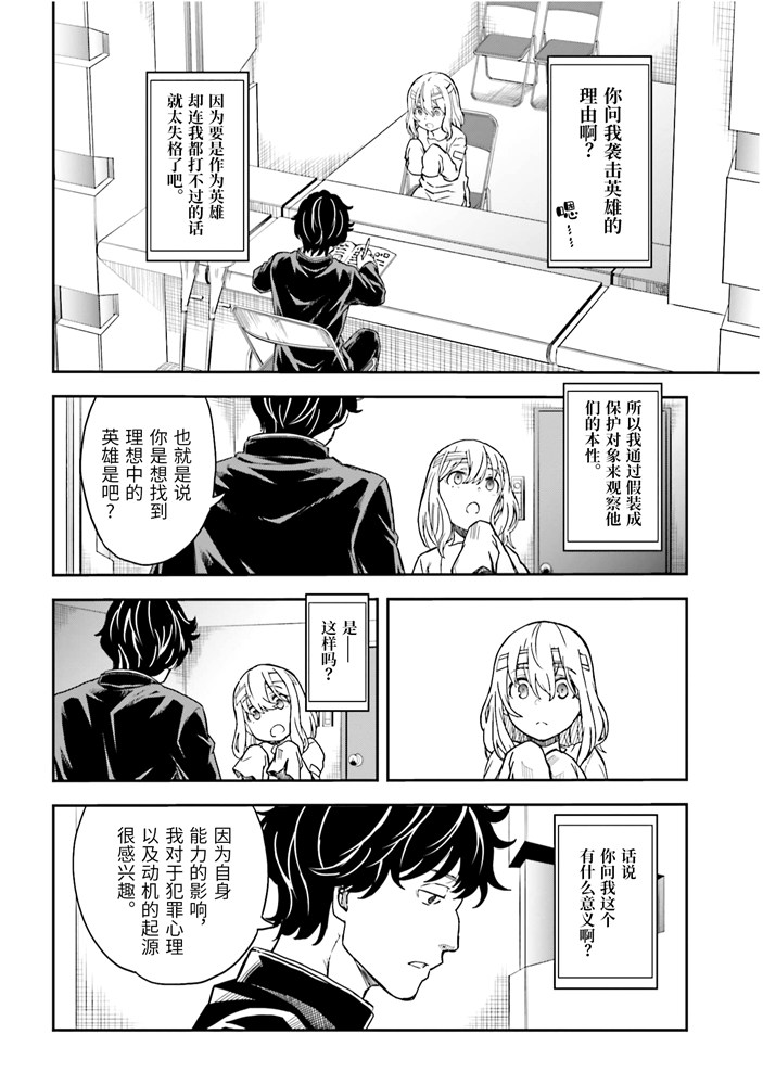 某科学的超电磁炮韩漫全集-第128话 忏悔无删减无遮挡章节图片 