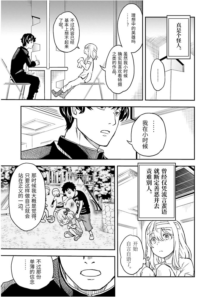 某科学的超电磁炮韩漫全集-第128话 忏悔无删减无遮挡章节图片 