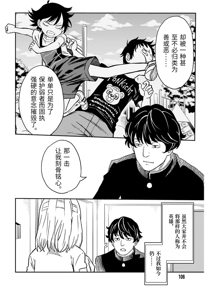 某科学的超电磁炮韩漫全集-第128话 忏悔无删减无遮挡章节图片 