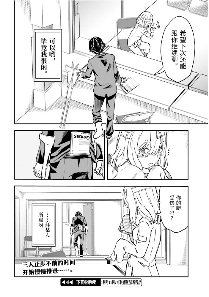 某科学的超电磁炮韩漫全集-第128话 忏悔无删减无遮挡章节图片 