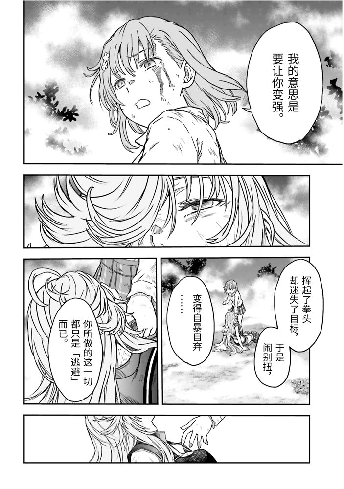 某科学的超电磁炮韩漫全集-第128话 忏悔无删减无遮挡章节图片 