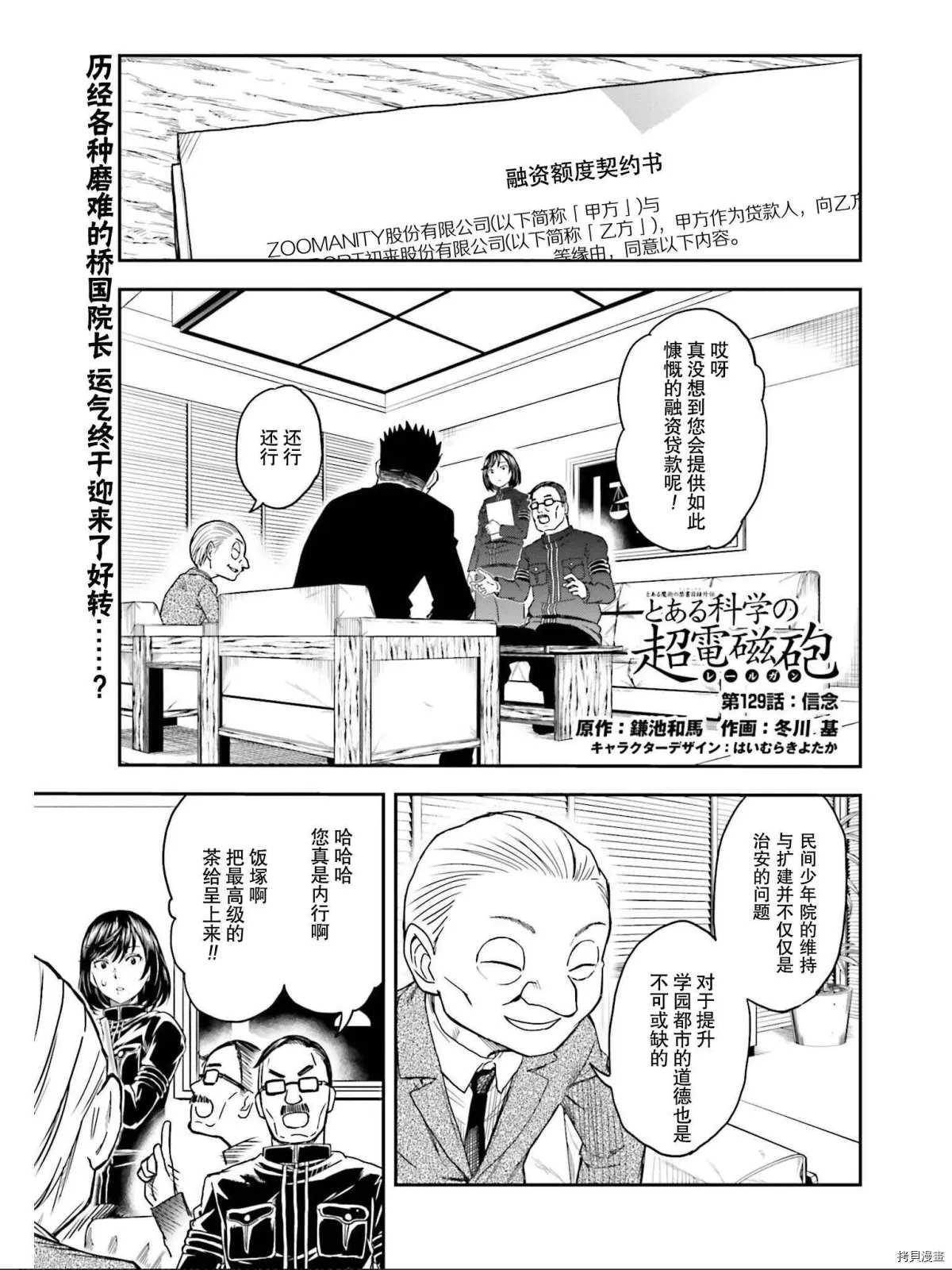 某科学的超电磁炮韩漫全集-第129话 信念无删减无遮挡章节图片 