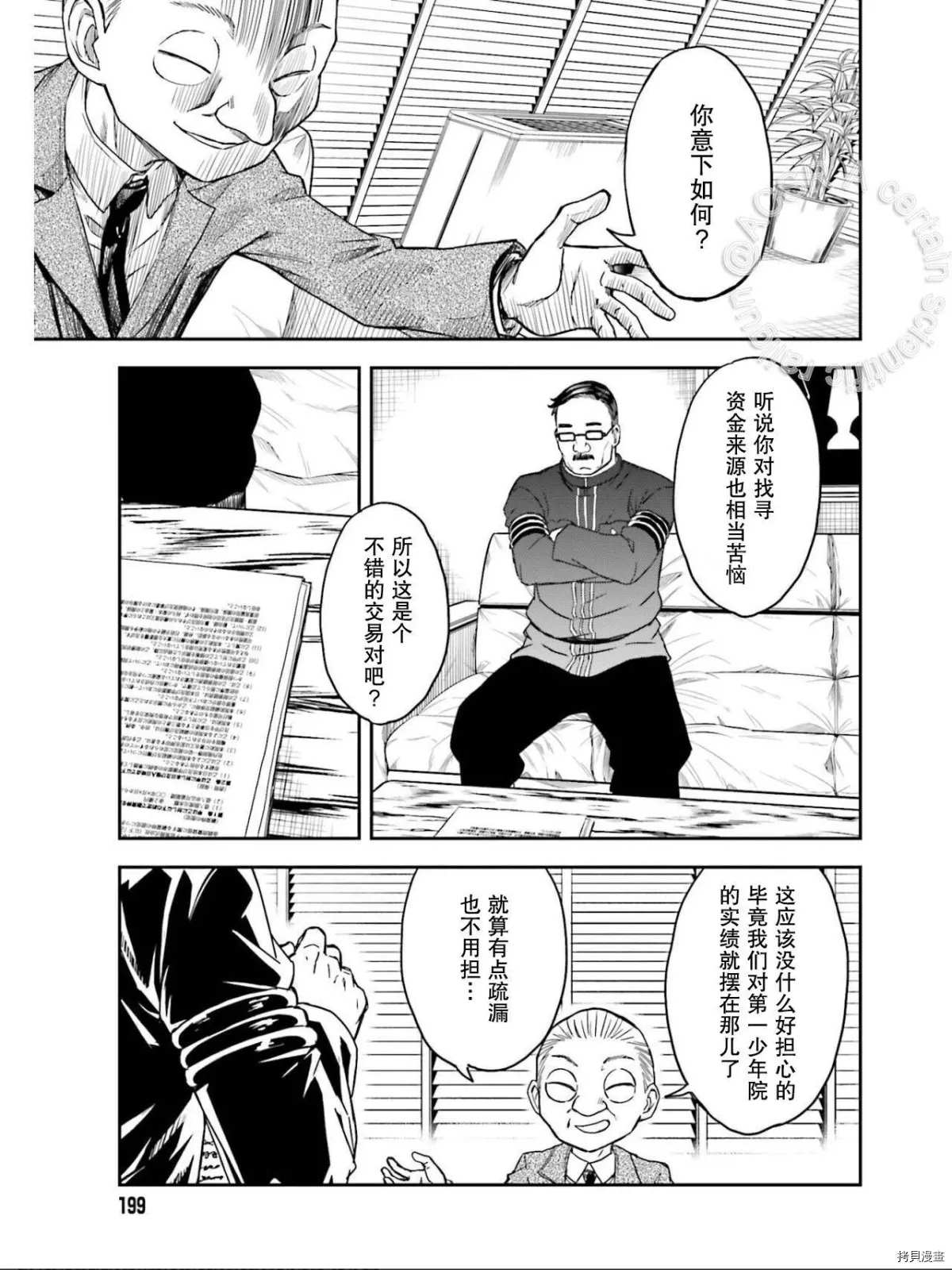 某科学的超电磁炮韩漫全集-第129话 信念无删减无遮挡章节图片 