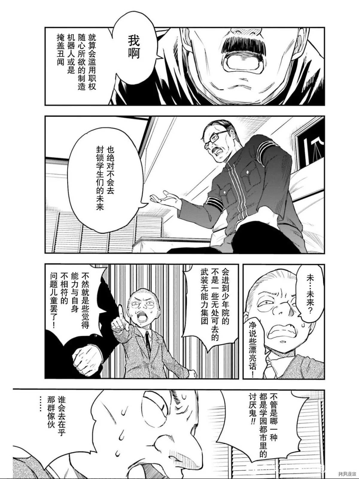 某科学的超电磁炮韩漫全集-第129话 信念无删减无遮挡章节图片 