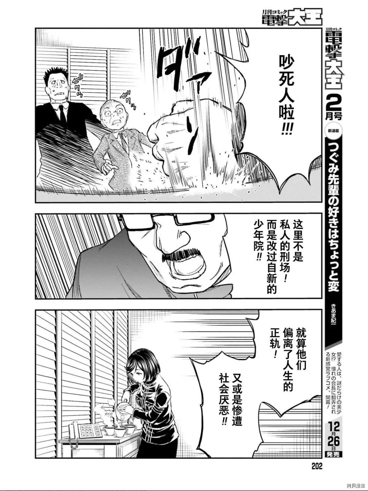 某科学的超电磁炮韩漫全集-第129话 信念无删减无遮挡章节图片 