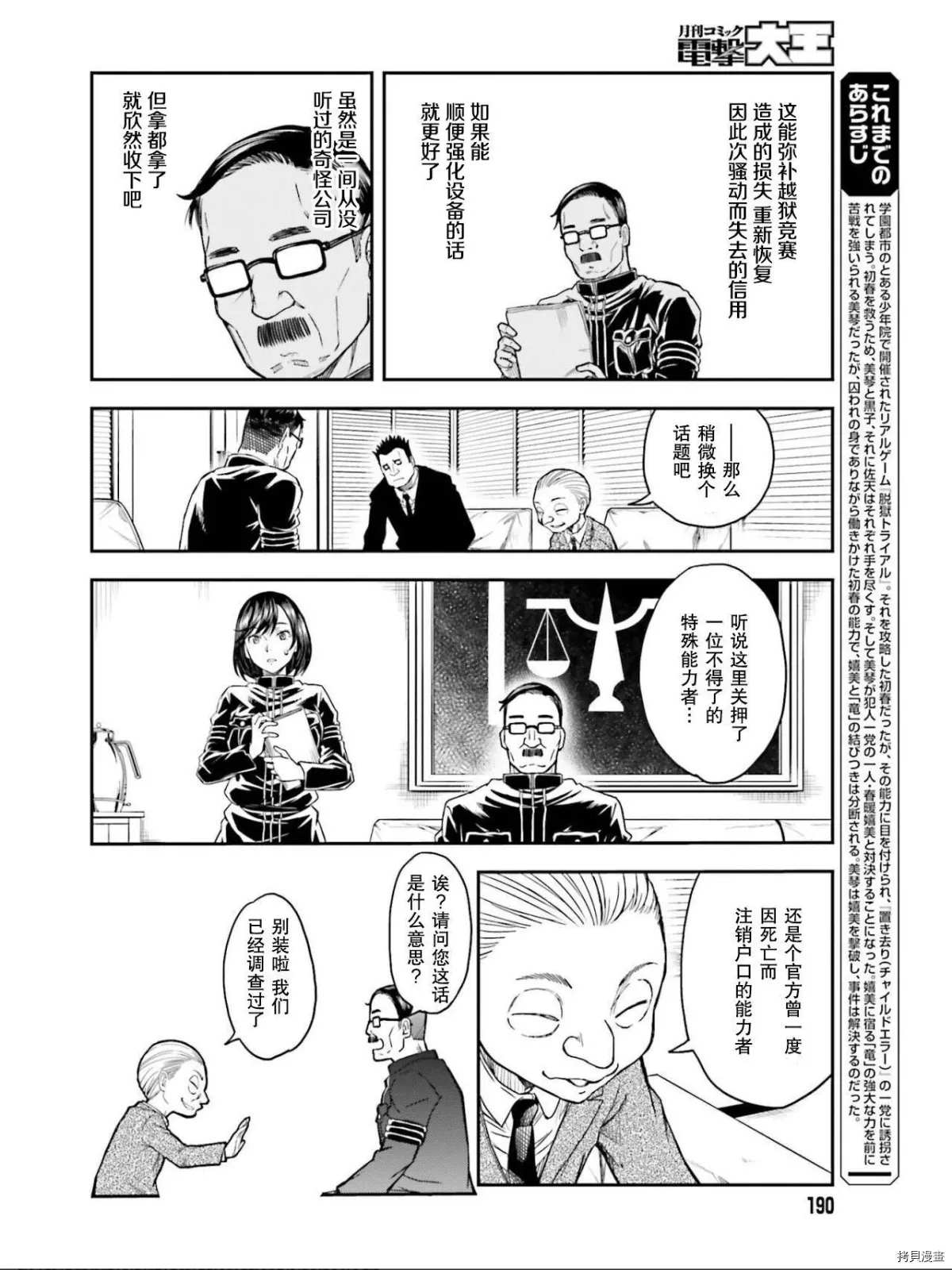 某科学的超电磁炮韩漫全集-第129话 信念无删减无遮挡章节图片 