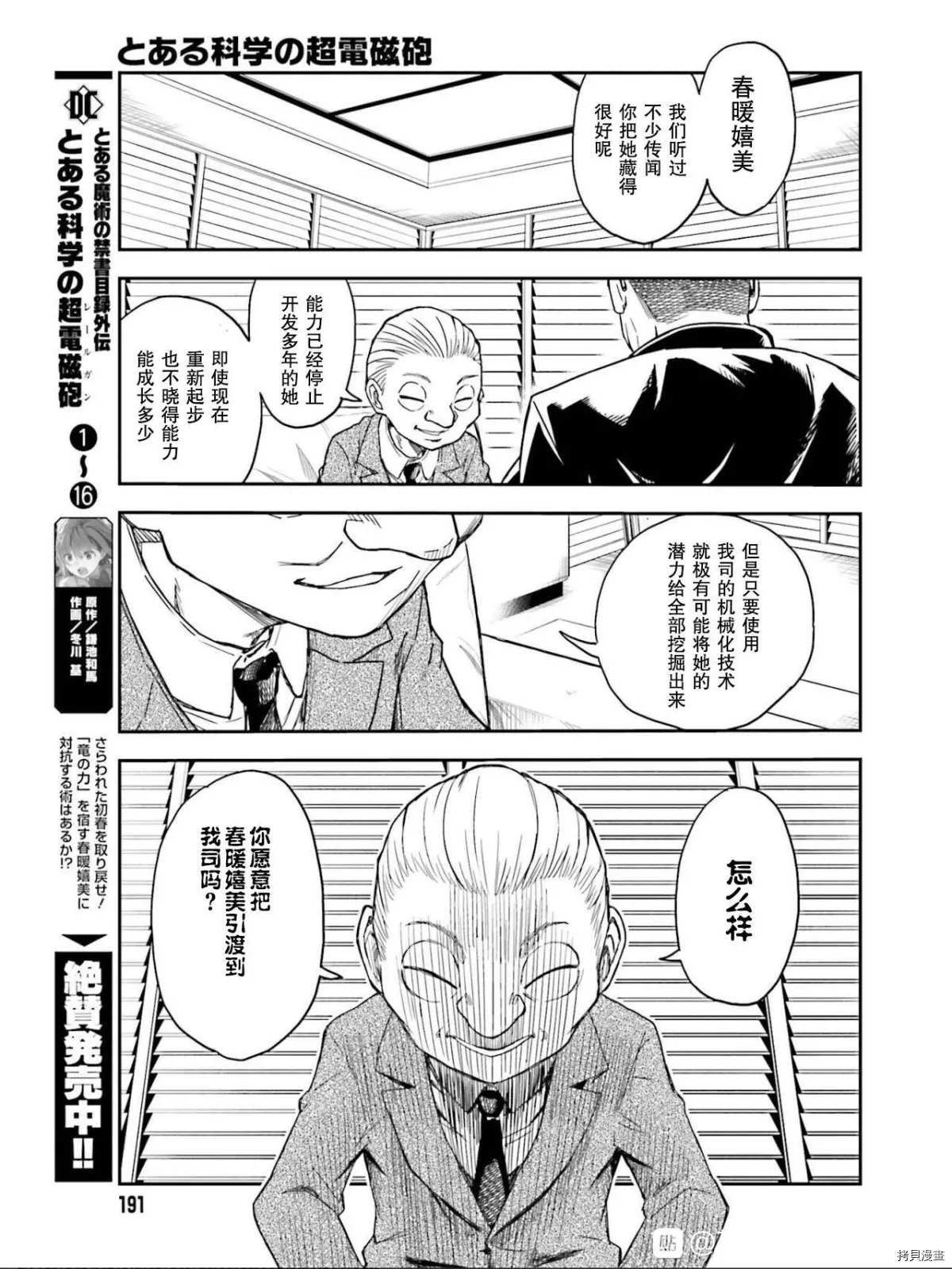 某科学的超电磁炮韩漫全集-第129话 信念无删减无遮挡章节图片 