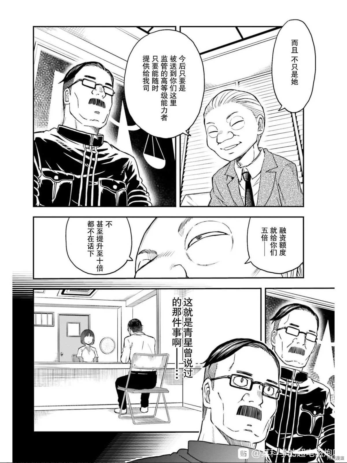 某科学的超电磁炮韩漫全集-第129话 信念无删减无遮挡章节图片 