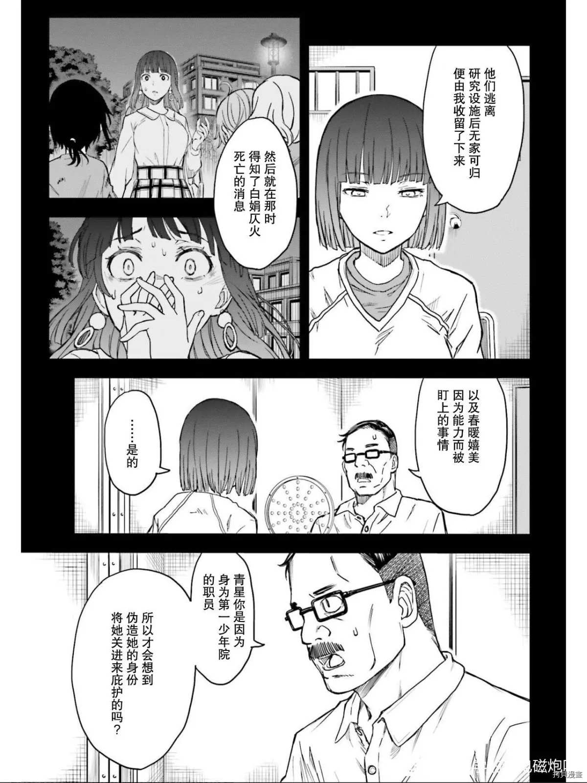 某科学的超电磁炮韩漫全集-第129话 信念无删减无遮挡章节图片 