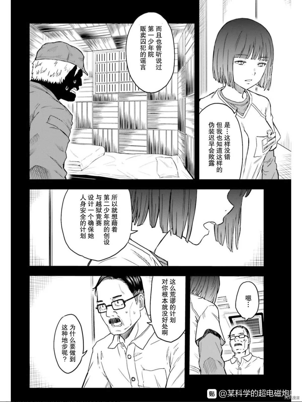 某科学的超电磁炮韩漫全集-第129话 信念无删减无遮挡章节图片 