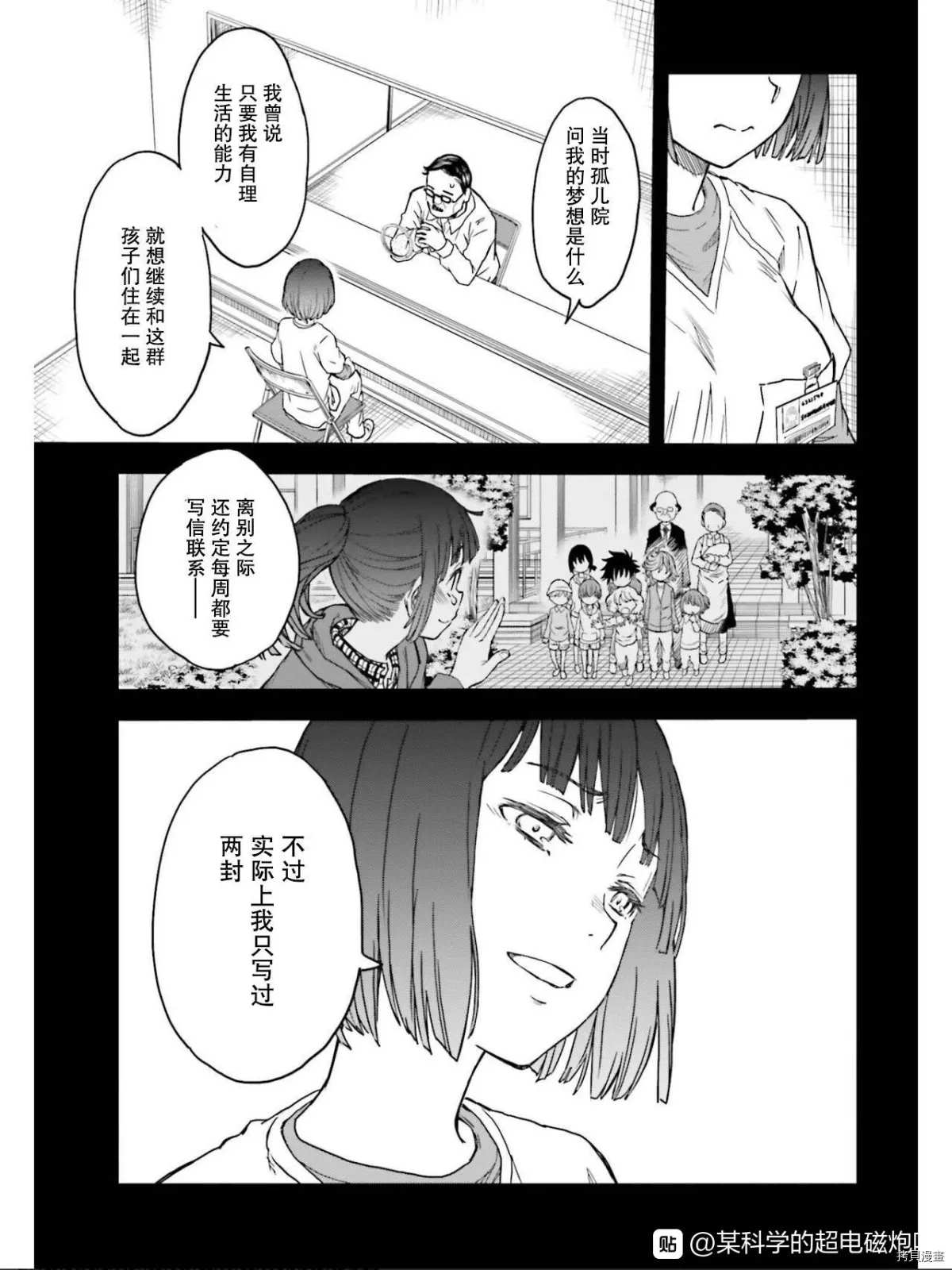 某科学的超电磁炮韩漫全集-第129话 信念无删减无遮挡章节图片 