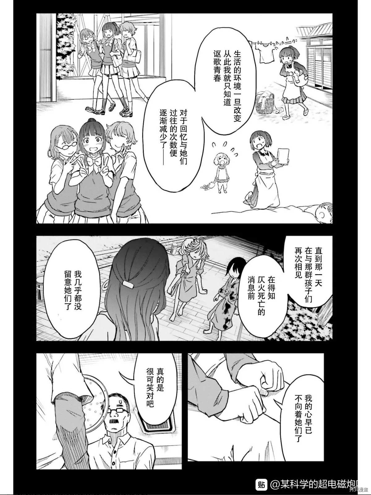 某科学的超电磁炮韩漫全集-第129话 信念无删减无遮挡章节图片 