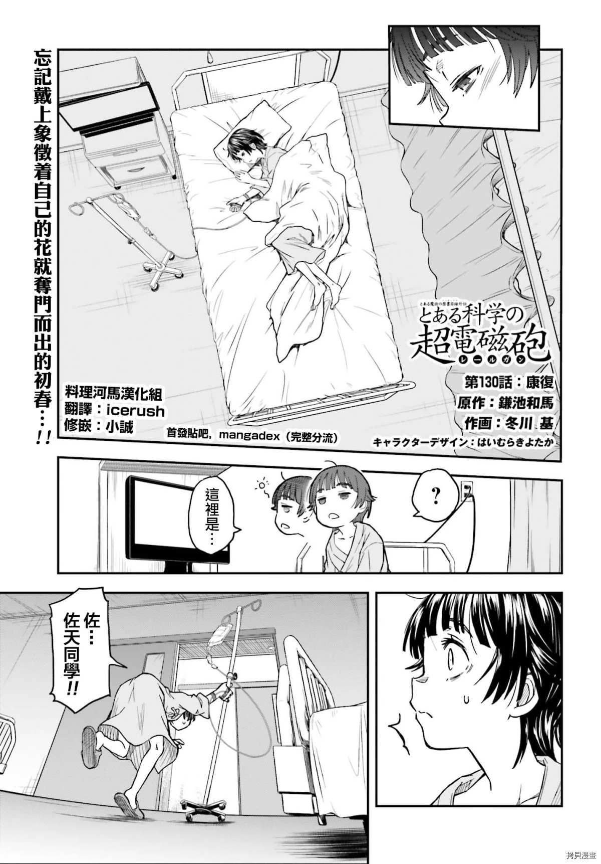 某科学的超电磁炮韩漫全集-第130话 康复无删减无遮挡章节图片 