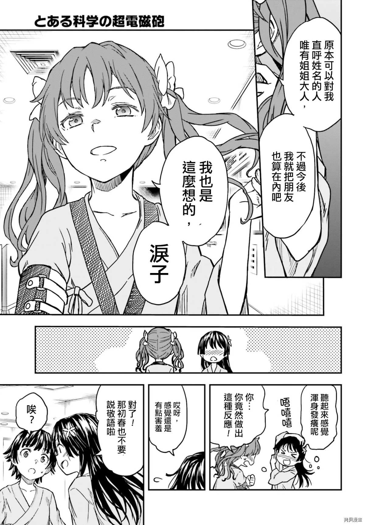 某科学的超电磁炮韩漫全集-第130话 康复无删减无遮挡章节图片 