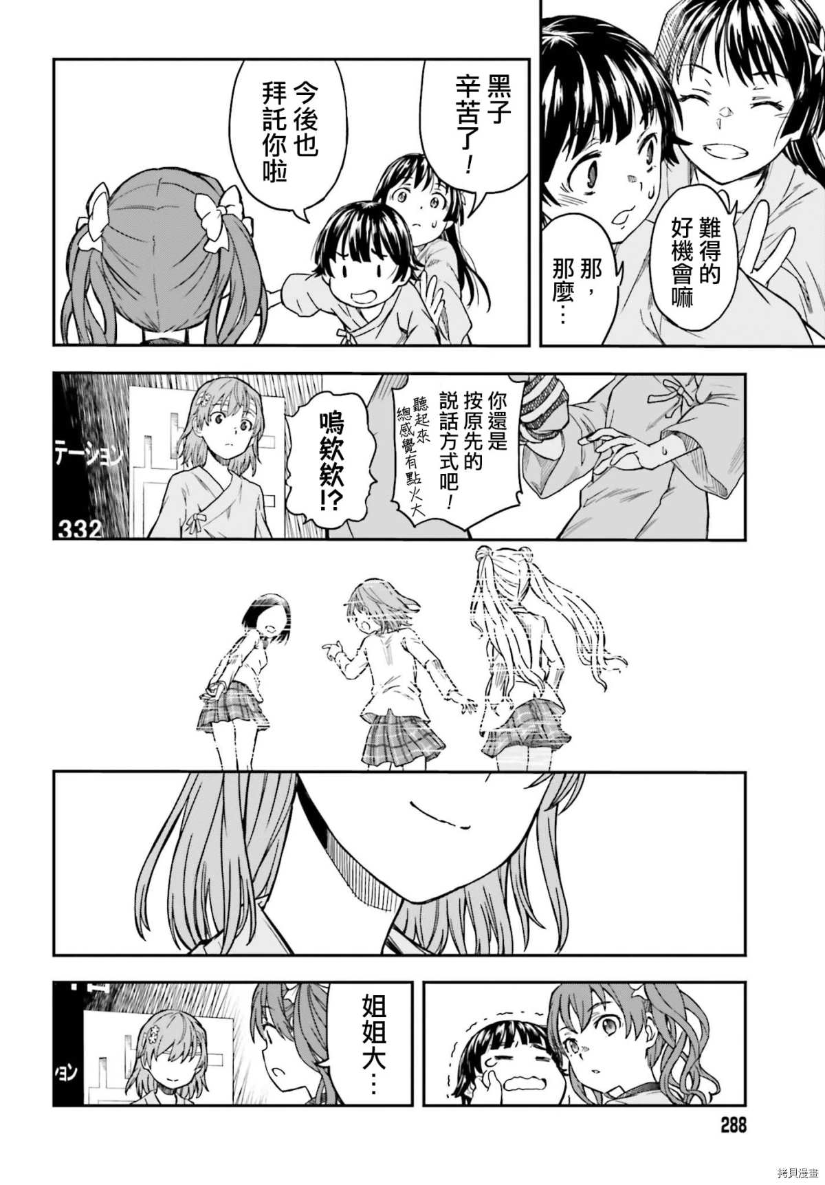 某科学的超电磁炮韩漫全集-第130话 康复无删减无遮挡章节图片 