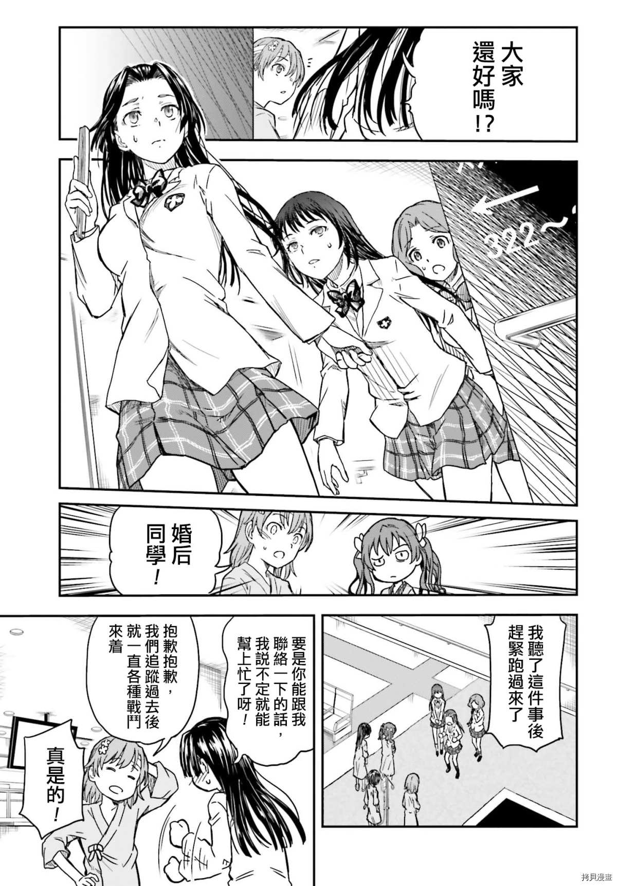 某科学的超电磁炮韩漫全集-第130话 康复无删减无遮挡章节图片 