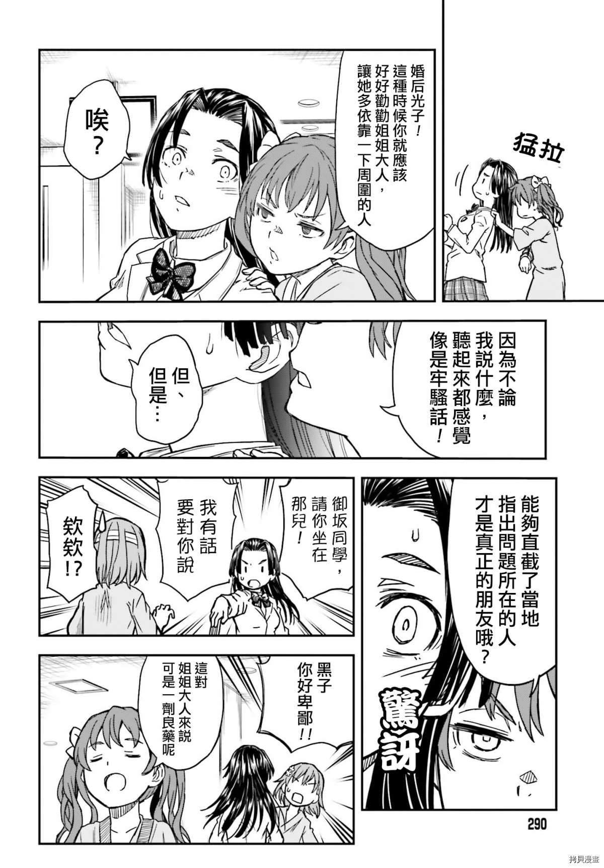 某科学的超电磁炮韩漫全集-第130话 康复无删减无遮挡章节图片 