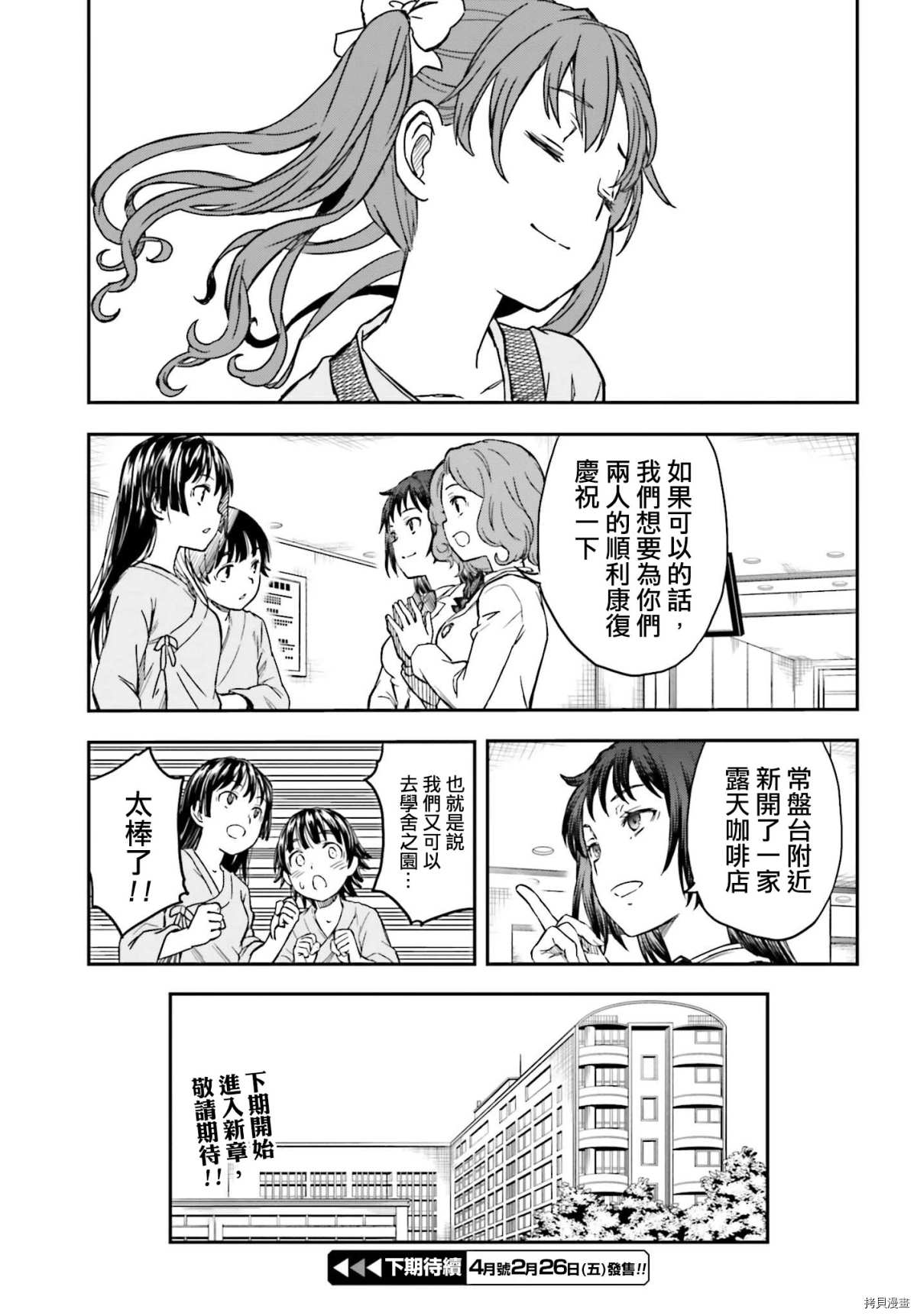 某科学的超电磁炮韩漫全集-第130话 康复无删减无遮挡章节图片 