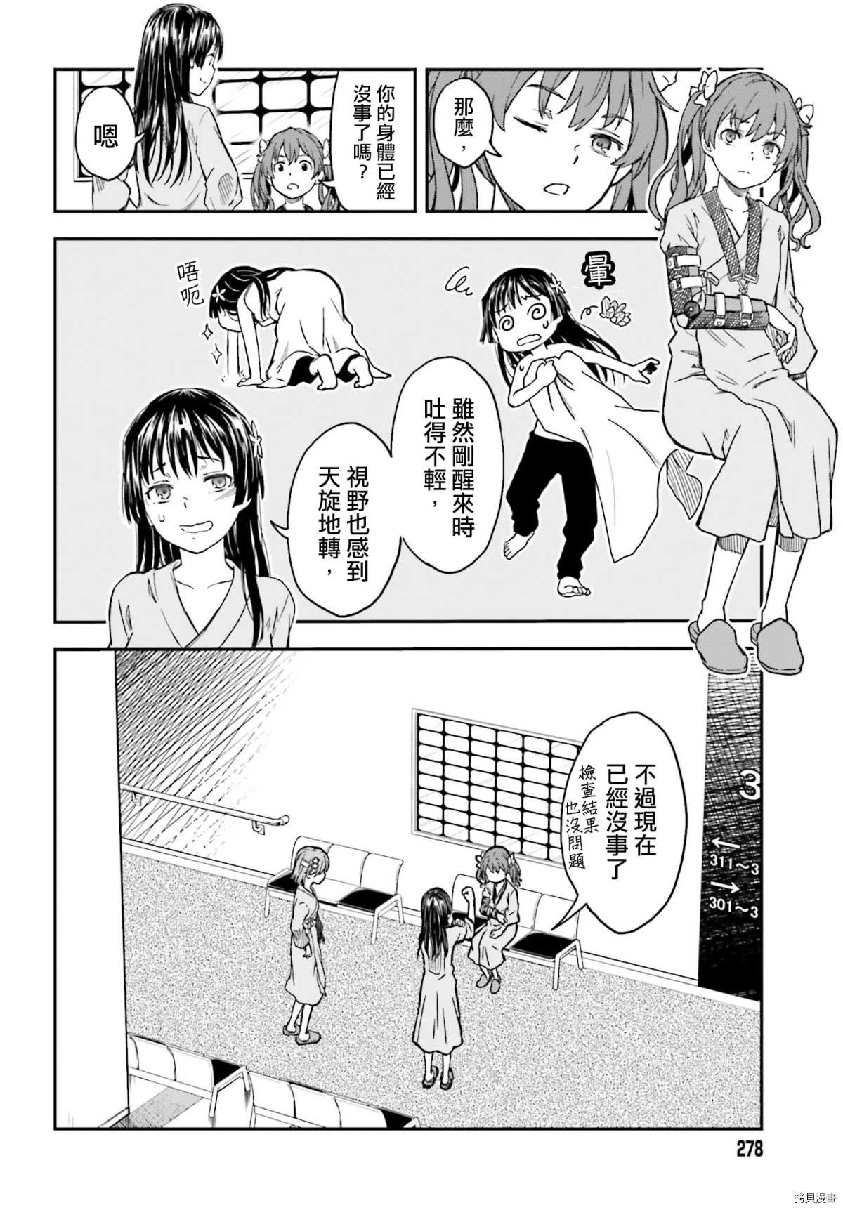 某科学的超电磁炮韩漫全集-第130话 康复无删减无遮挡章节图片 