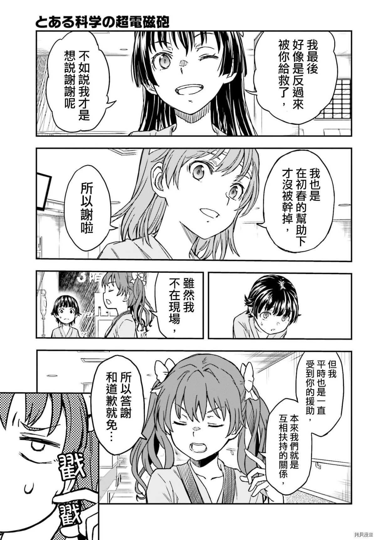 某科学的超电磁炮韩漫全集-第130话 康复无删减无遮挡章节图片 