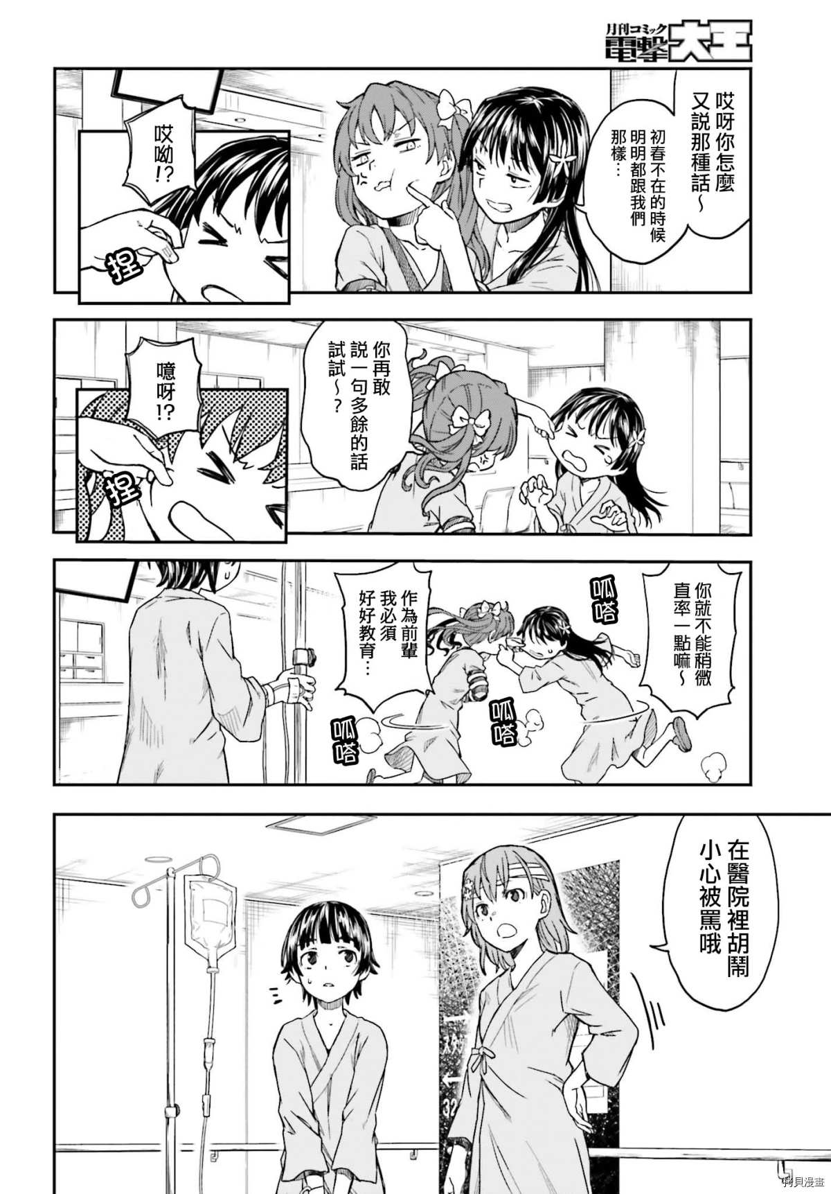 某科学的超电磁炮韩漫全集-第130话 康复无删减无遮挡章节图片 