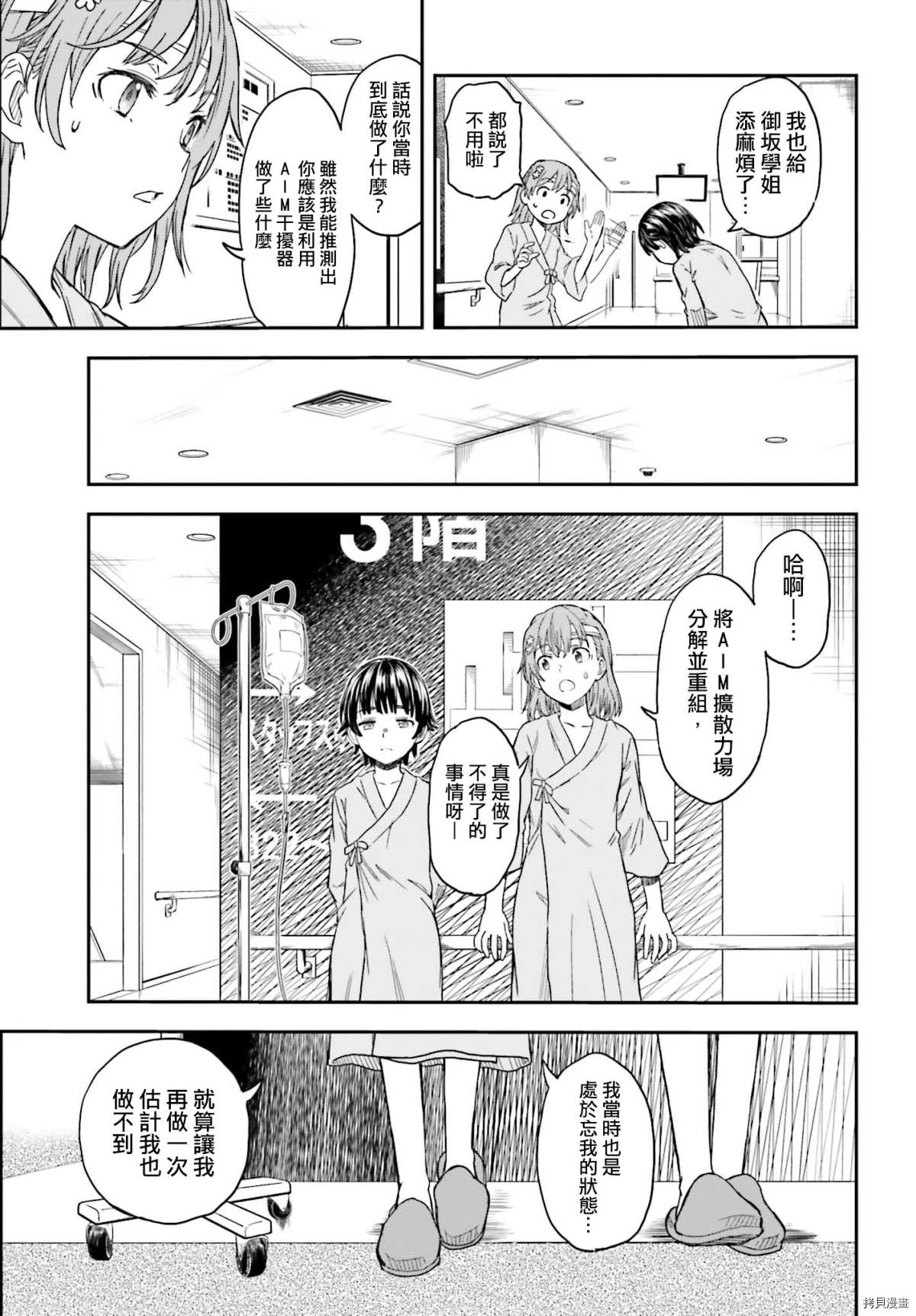 某科学的超电磁炮韩漫全集-第130话 康复无删减无遮挡章节图片 