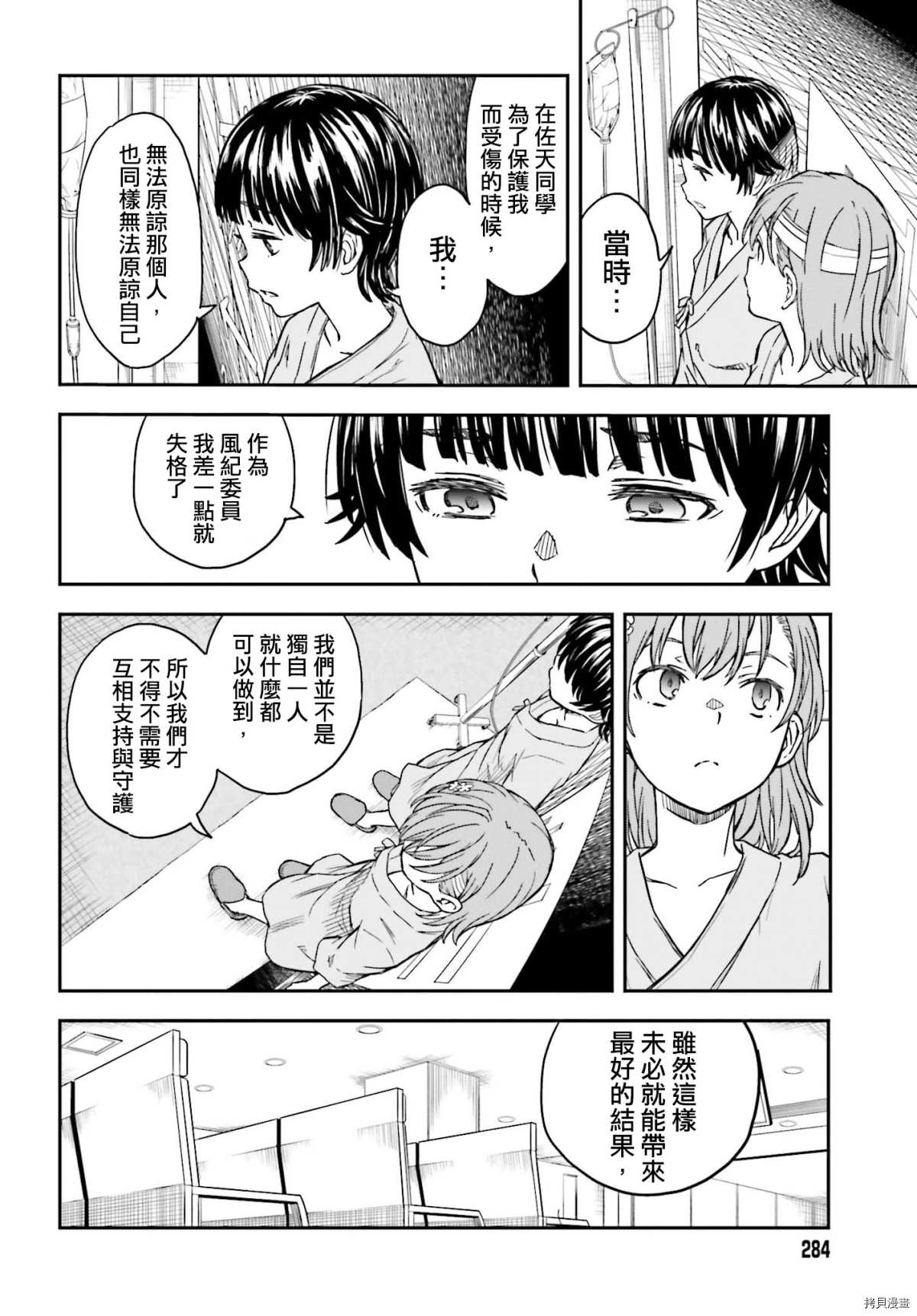 某科学的超电磁炮韩漫全集-第130话 康复无删减无遮挡章节图片 