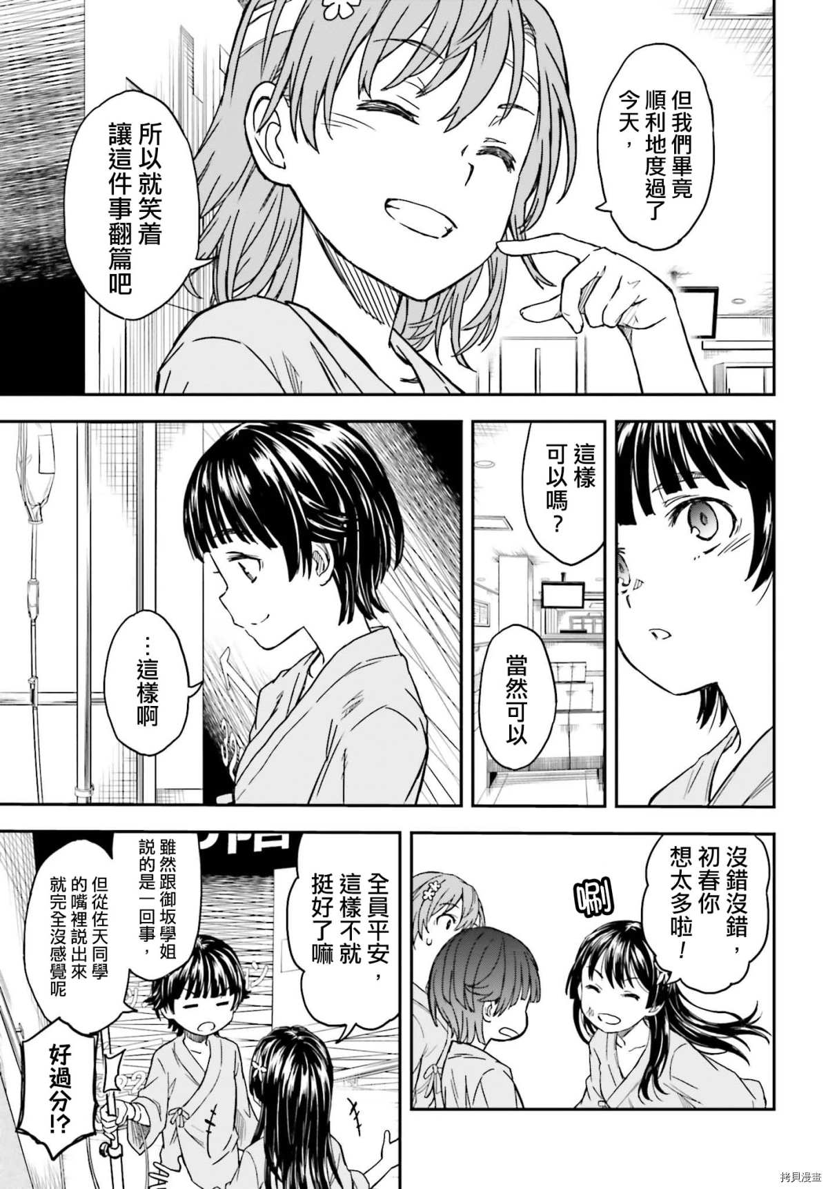 某科学的超电磁炮韩漫全集-第130话 康复无删减无遮挡章节图片 