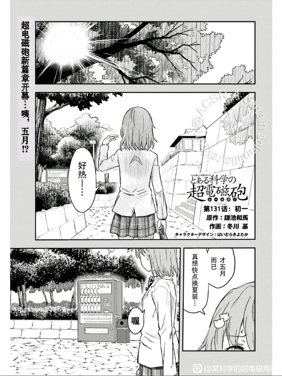 某科学的超电磁炮韩漫全集-第131话无删减无遮挡章节图片 