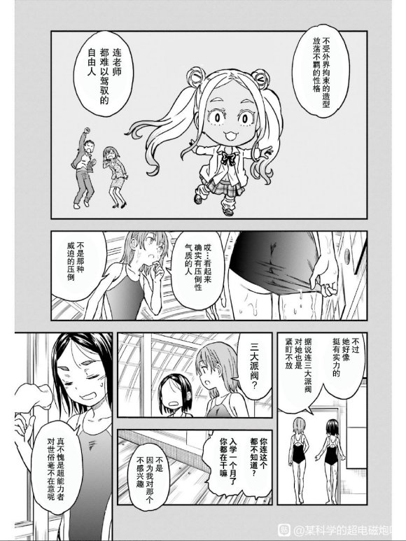 某科学的超电磁炮韩漫全集-第131话无删减无遮挡章节图片 