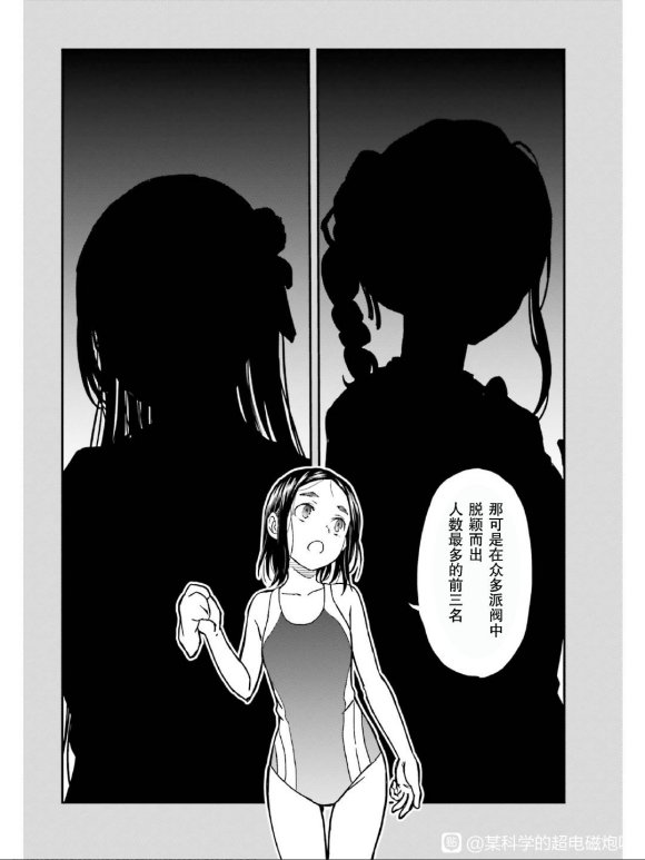 某科学的超电磁炮韩漫全集-第131话无删减无遮挡章节图片 