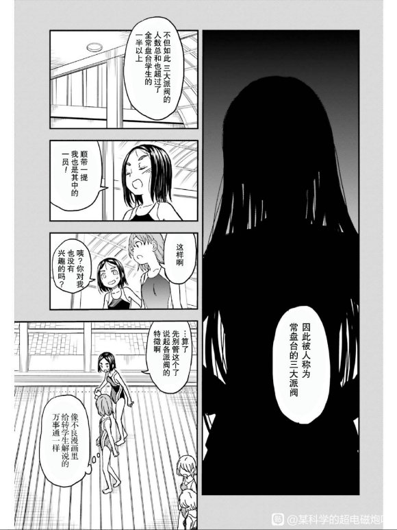某科学的超电磁炮韩漫全集-第131话无删减无遮挡章节图片 