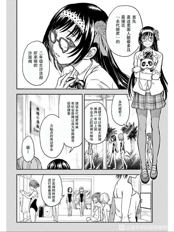 某科学的超电磁炮韩漫全集-第131话无删减无遮挡章节图片 